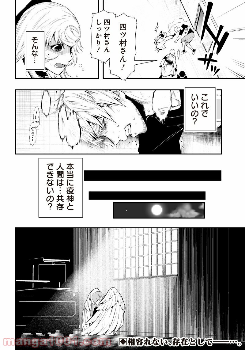 疫神のカルテ - 第23話 - Page 26