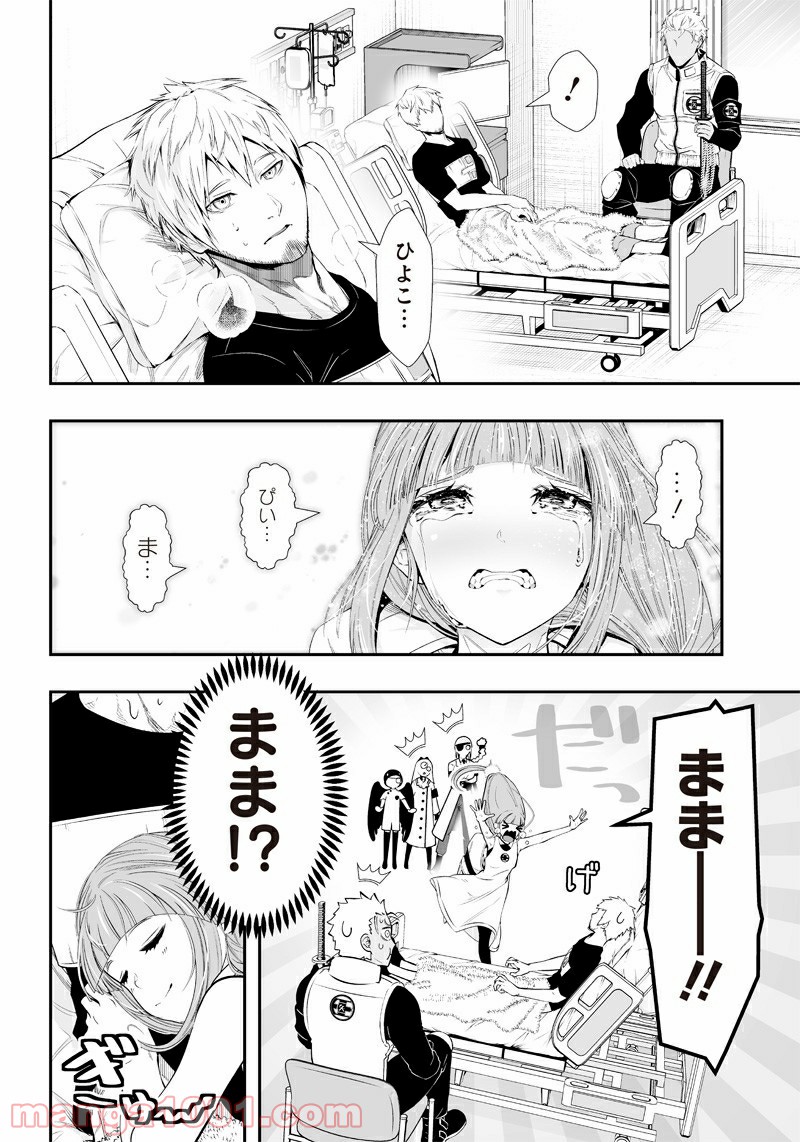 疫神のカルテ - 第23話 - Page 4