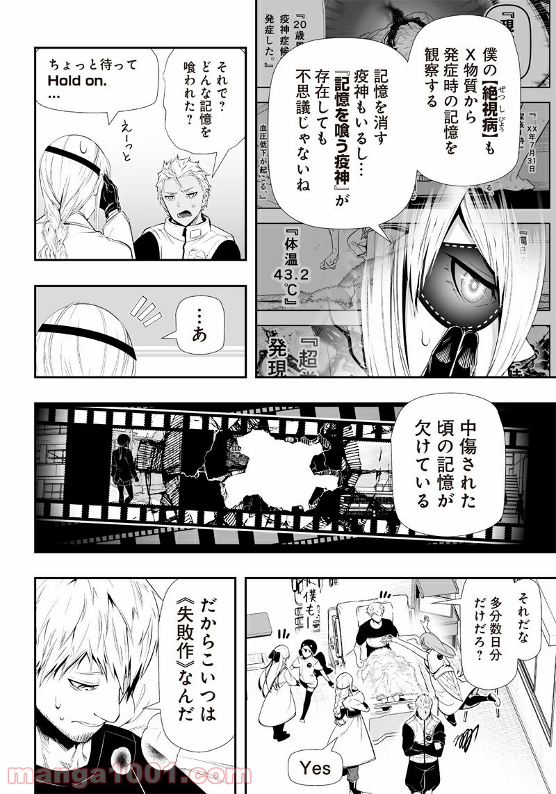 疫神のカルテ - 第23話 - Page 8