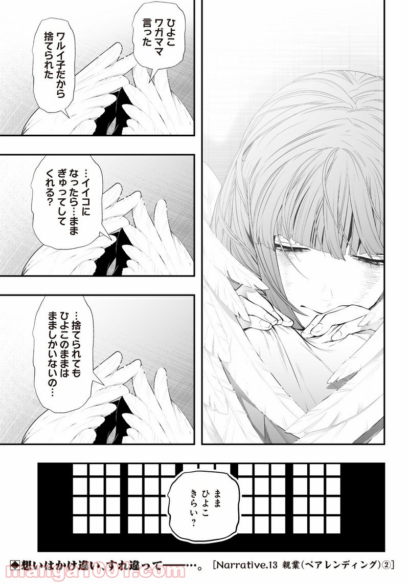 疫神のカルテ - 第24話 - Page 1