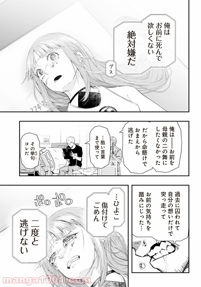 疫神のカルテ - 第24話 - Page 11