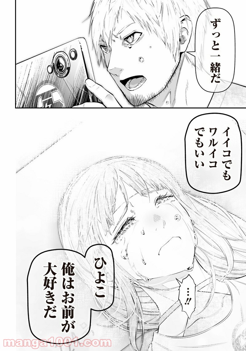 疫神のカルテ - 第24話 - Page 12