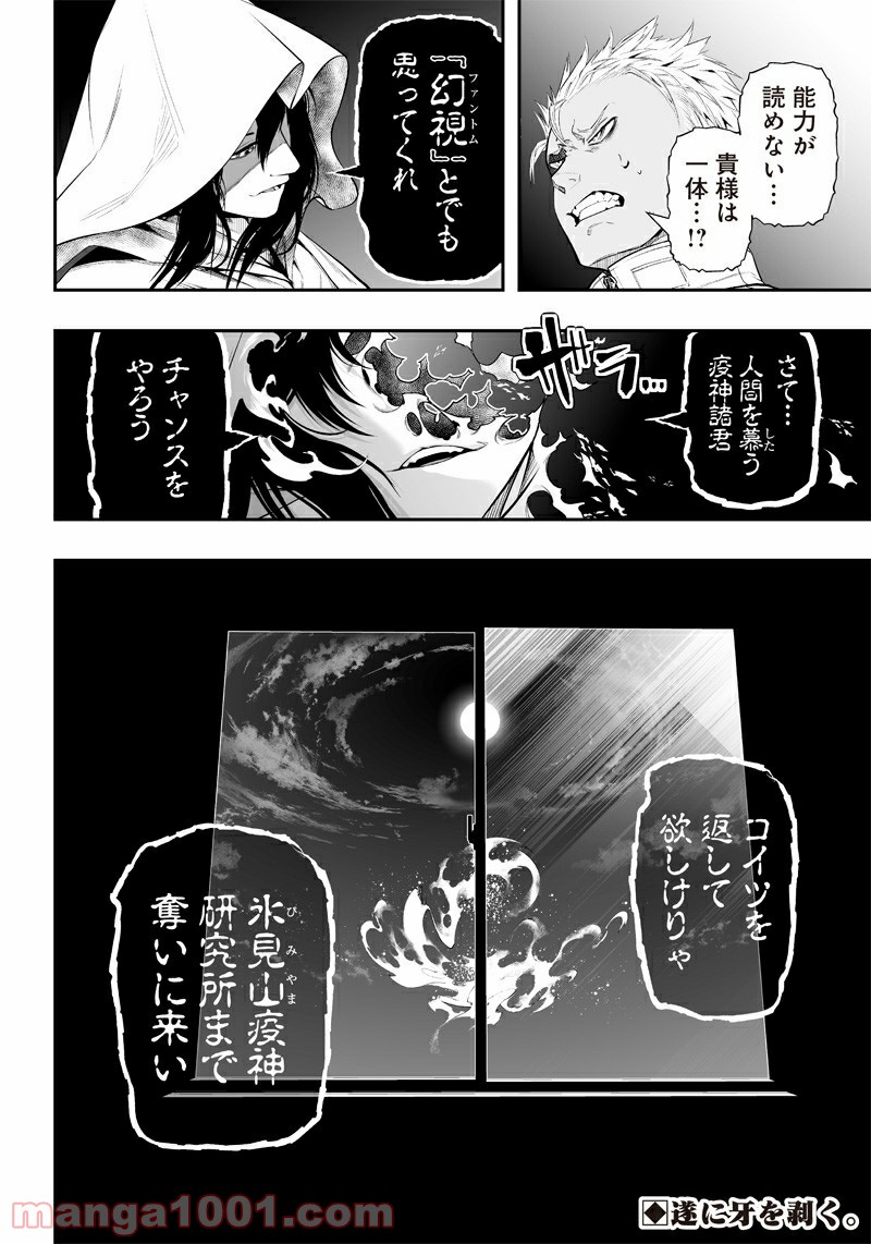 疫神のカルテ - 第24話 - Page 20