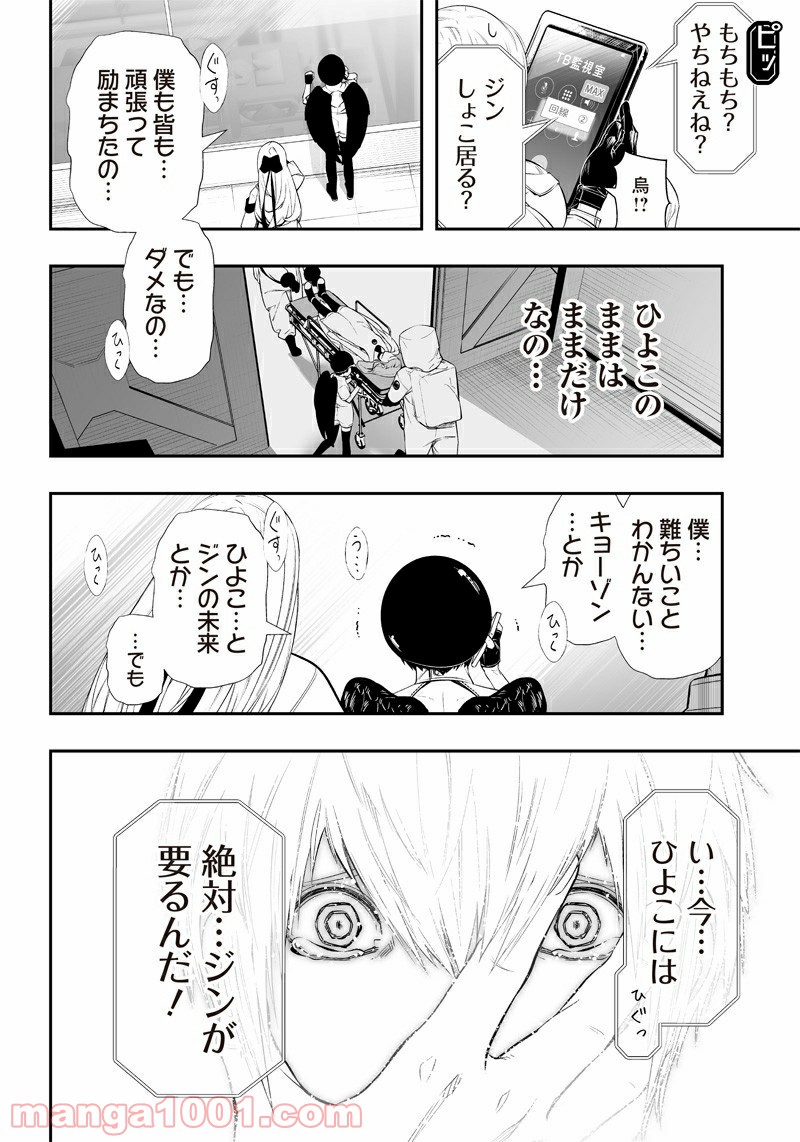 疫神のカルテ - 第24話 - Page 8