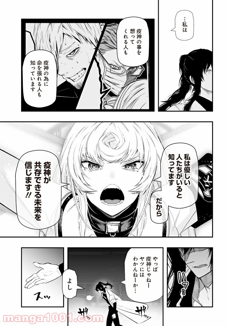 疫神のカルテ - 第25話 - Page 11