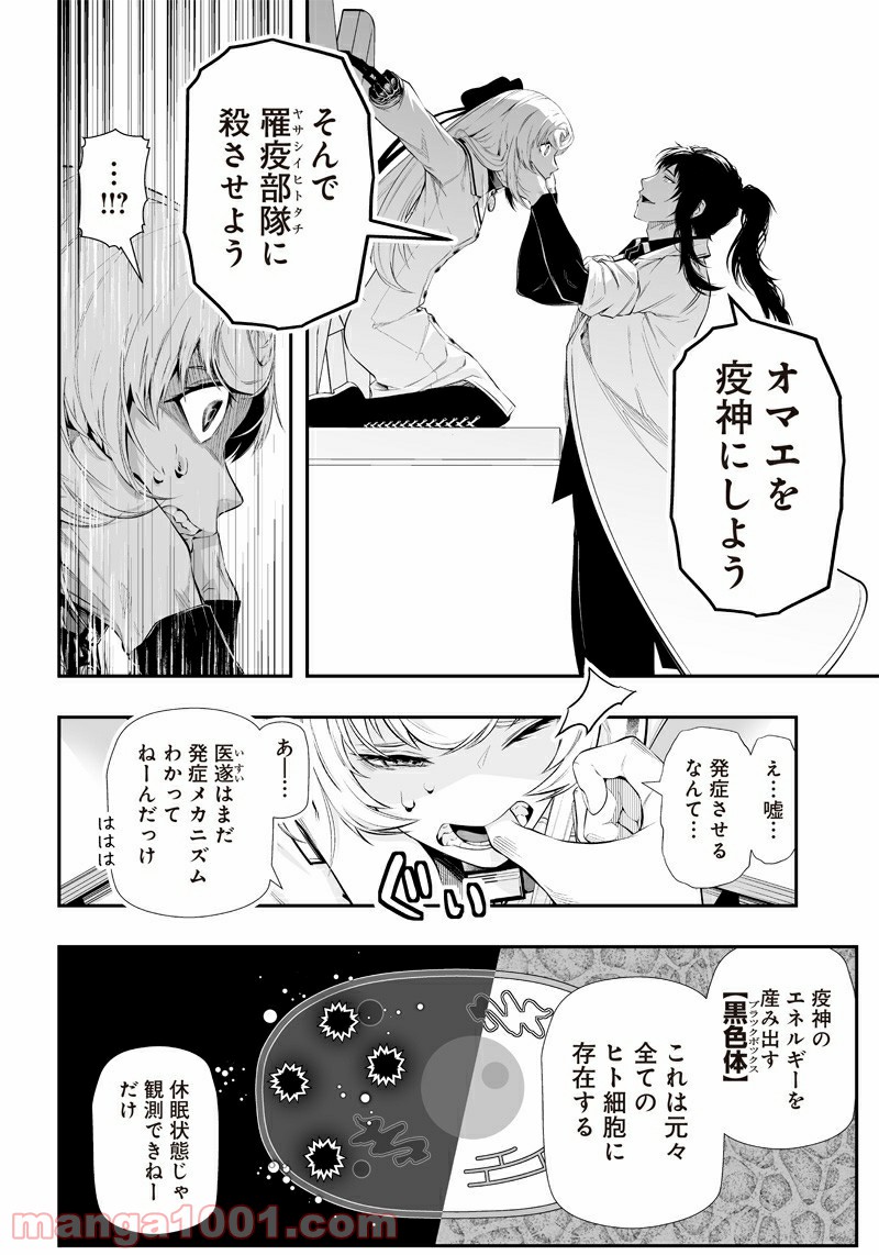 疫神のカルテ - 第25話 - Page 12