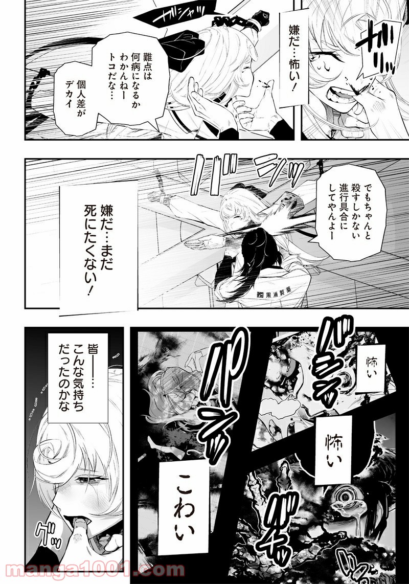 疫神のカルテ - 第25話 - Page 14