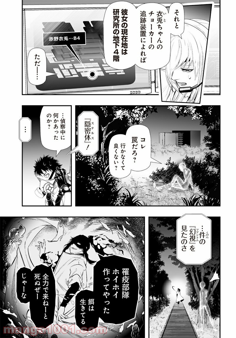 疫神のカルテ - 第25話 - Page 21