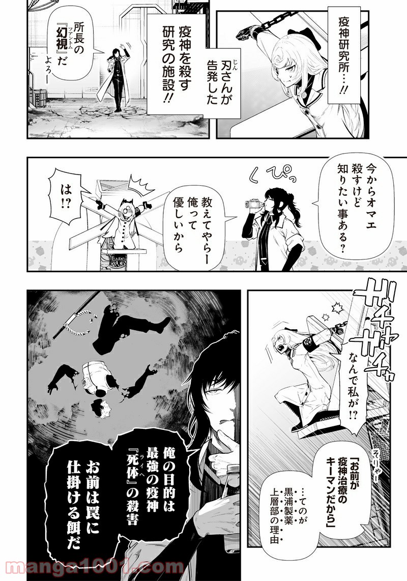 疫神のカルテ - 第25話 - Page 4