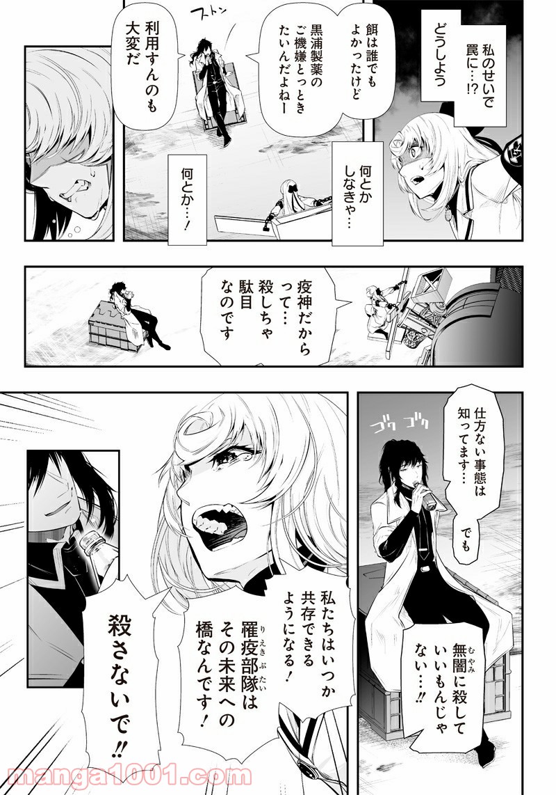 疫神のカルテ - 第25話 - Page 5