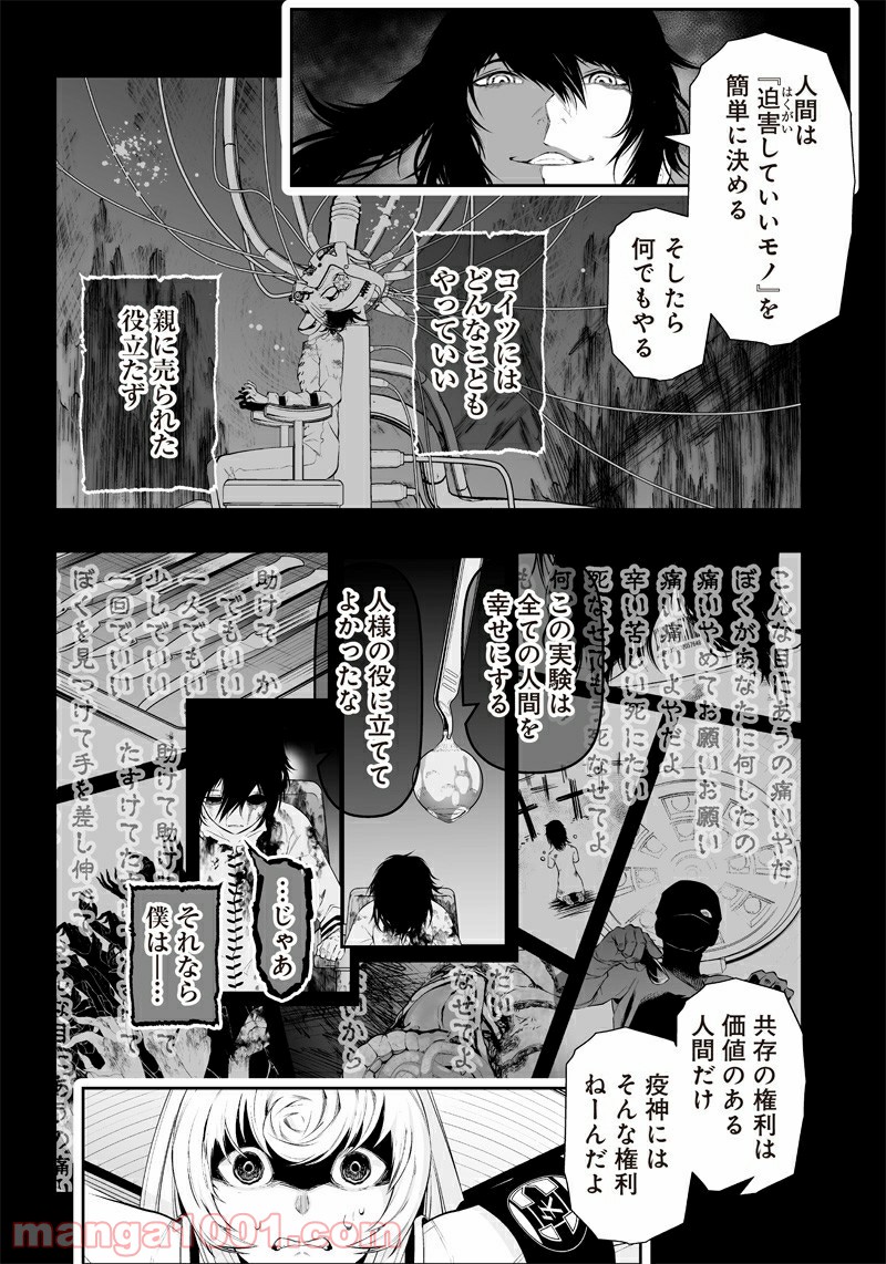 疫神のカルテ - 第25話 - Page 8