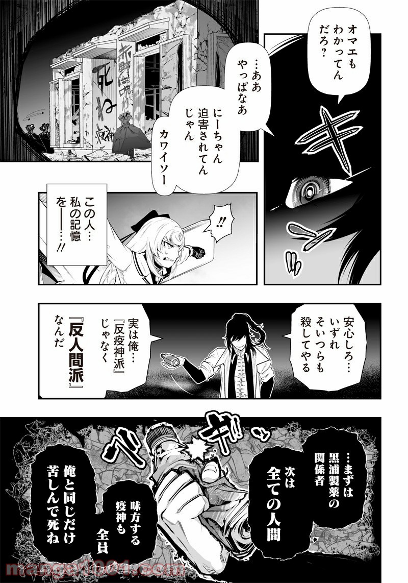 疫神のカルテ - 第25話 - Page 9