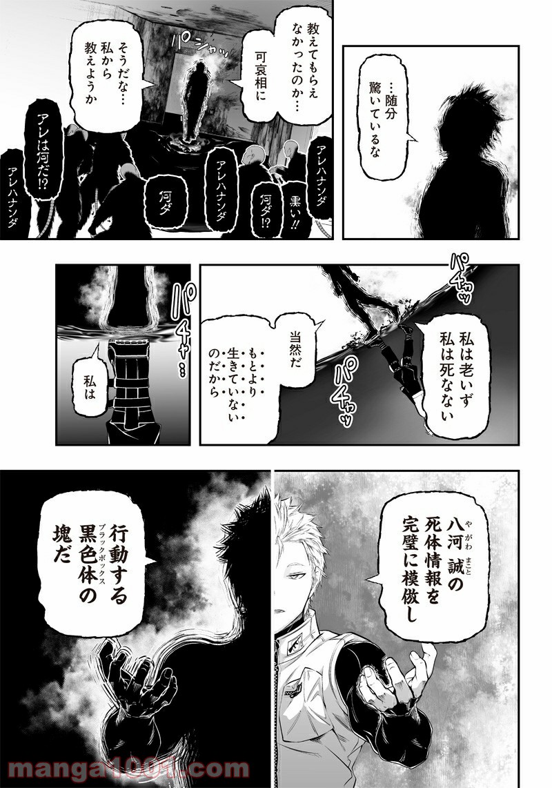 疫神のカルテ - 第26話 - Page 13