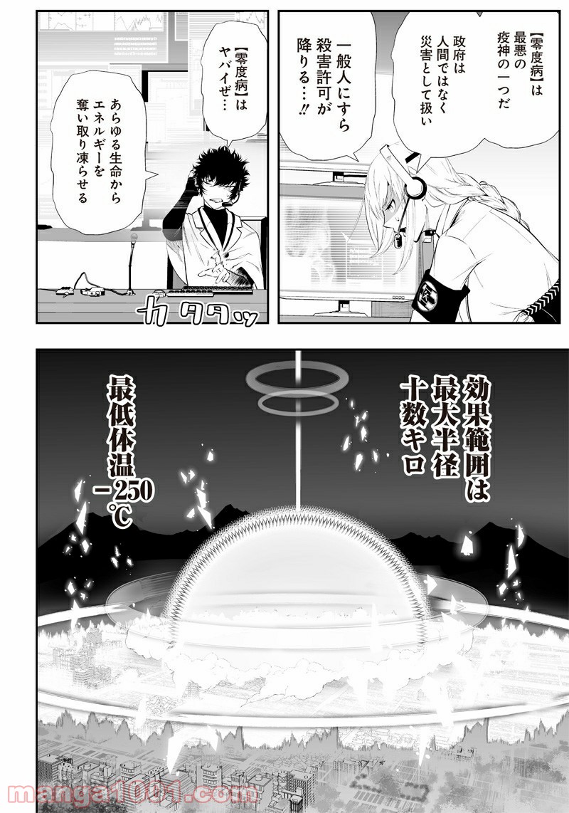 疫神のカルテ - 第26話 - Page 24