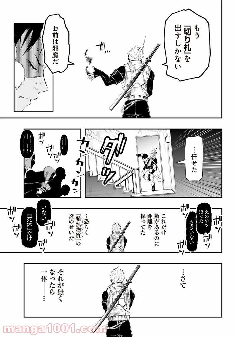 疫神のカルテ - 第26話 - Page 7