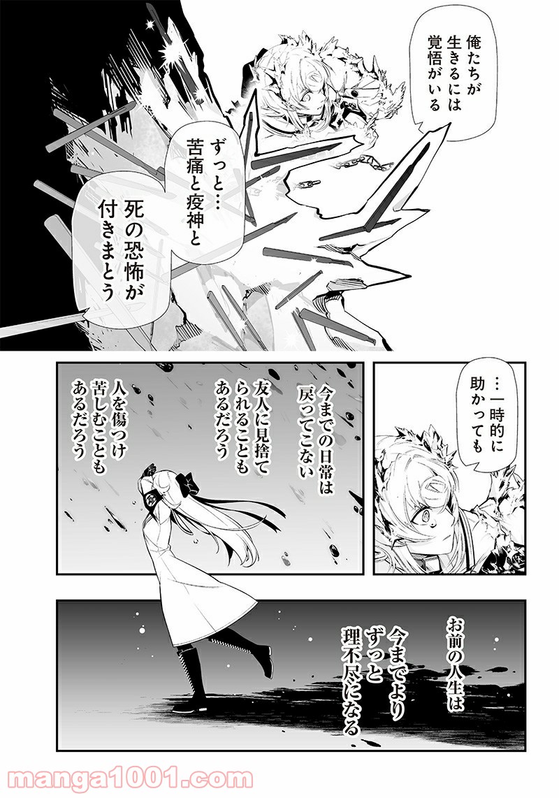 疫神のカルテ - 第27話 - Page 11