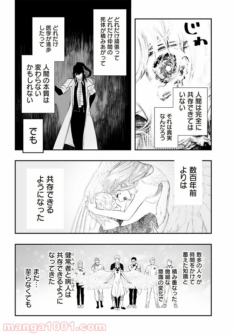 疫神のカルテ - 第27話 - Page 14