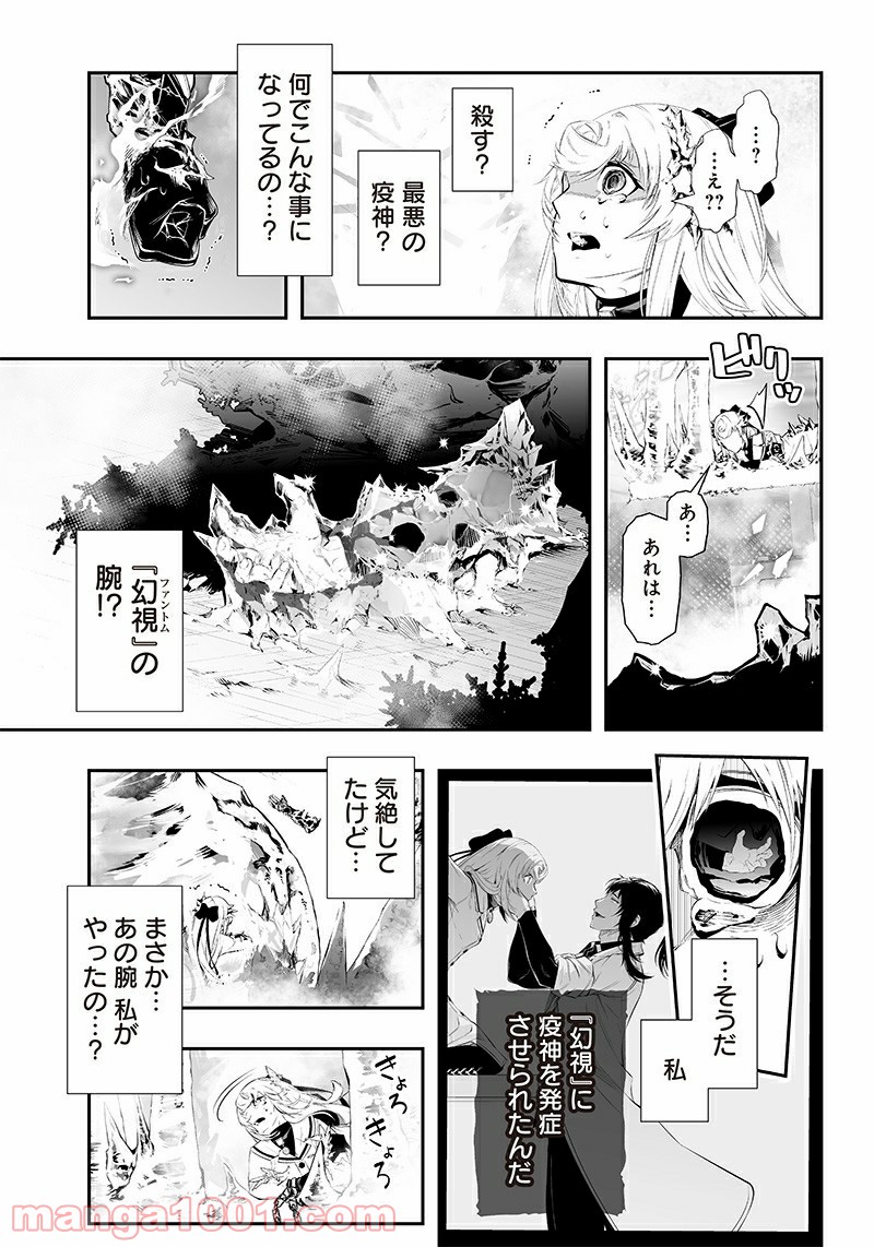 疫神のカルテ - 第27話 - Page 3