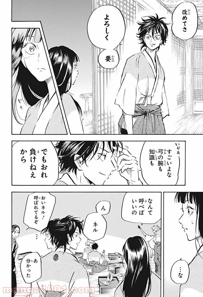 ミス・リトルグレイ - 第10話 - Page 16