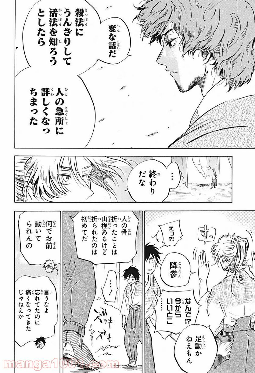 ミス・リトルグレイ - 第16話 - Page 14