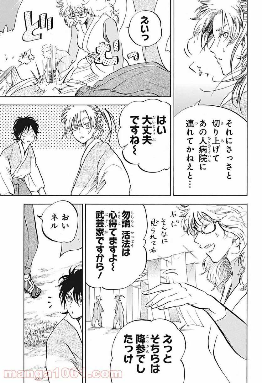 ミス・リトルグレイ - 第16話 - Page 15