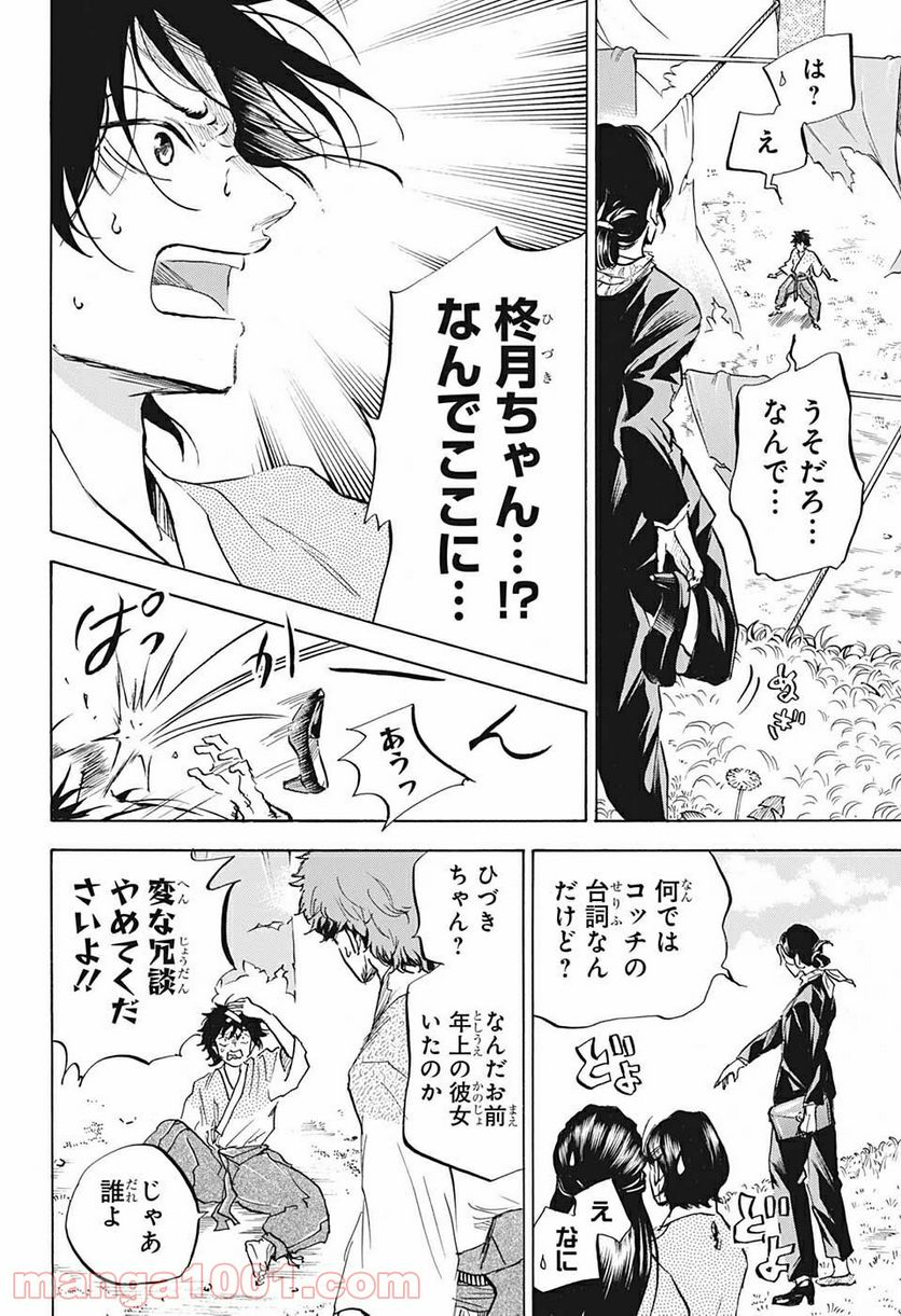 ミス・リトルグレイ - 第16話 - Page 18