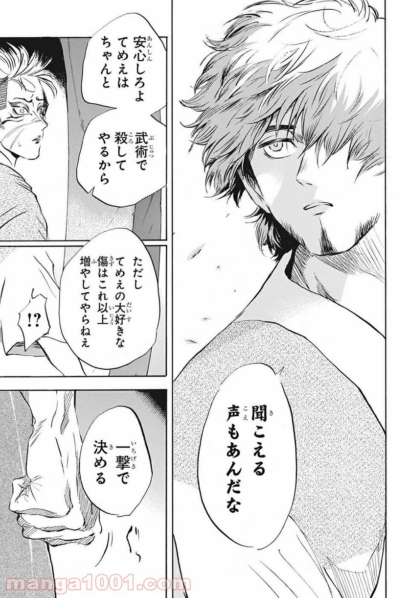 ミス・リトルグレイ - 第16話 - Page 5