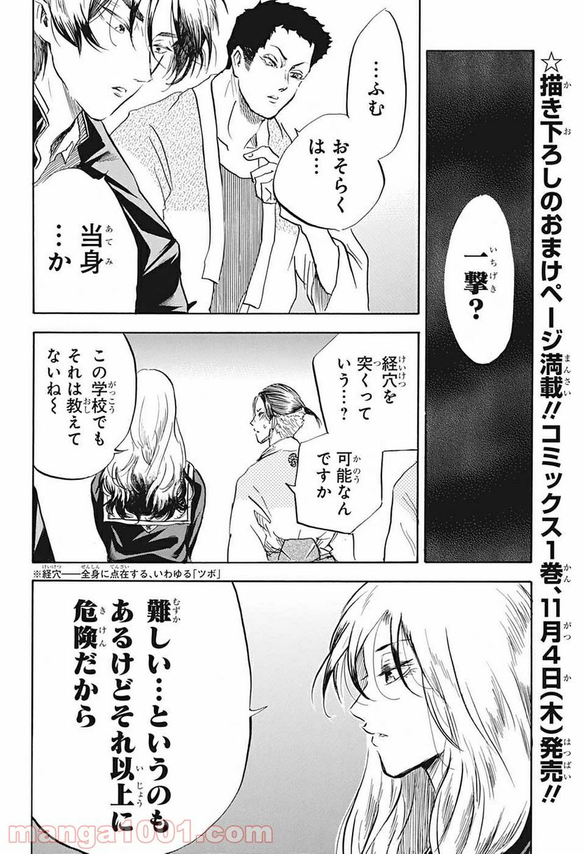 ミス・リトルグレイ - 第16話 - Page 6