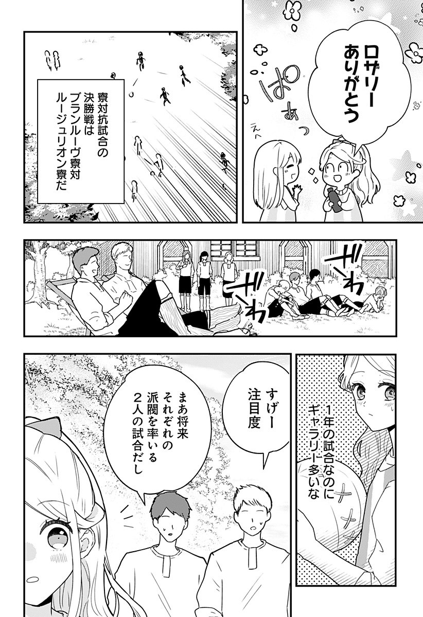 ミス・リトルグレイ - 第19話 - Page 2