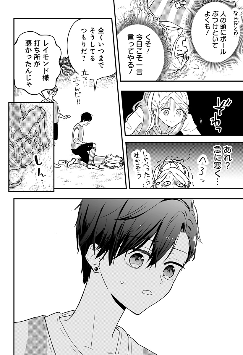 ミス・リトルグレイ - 第19話 - Page 12