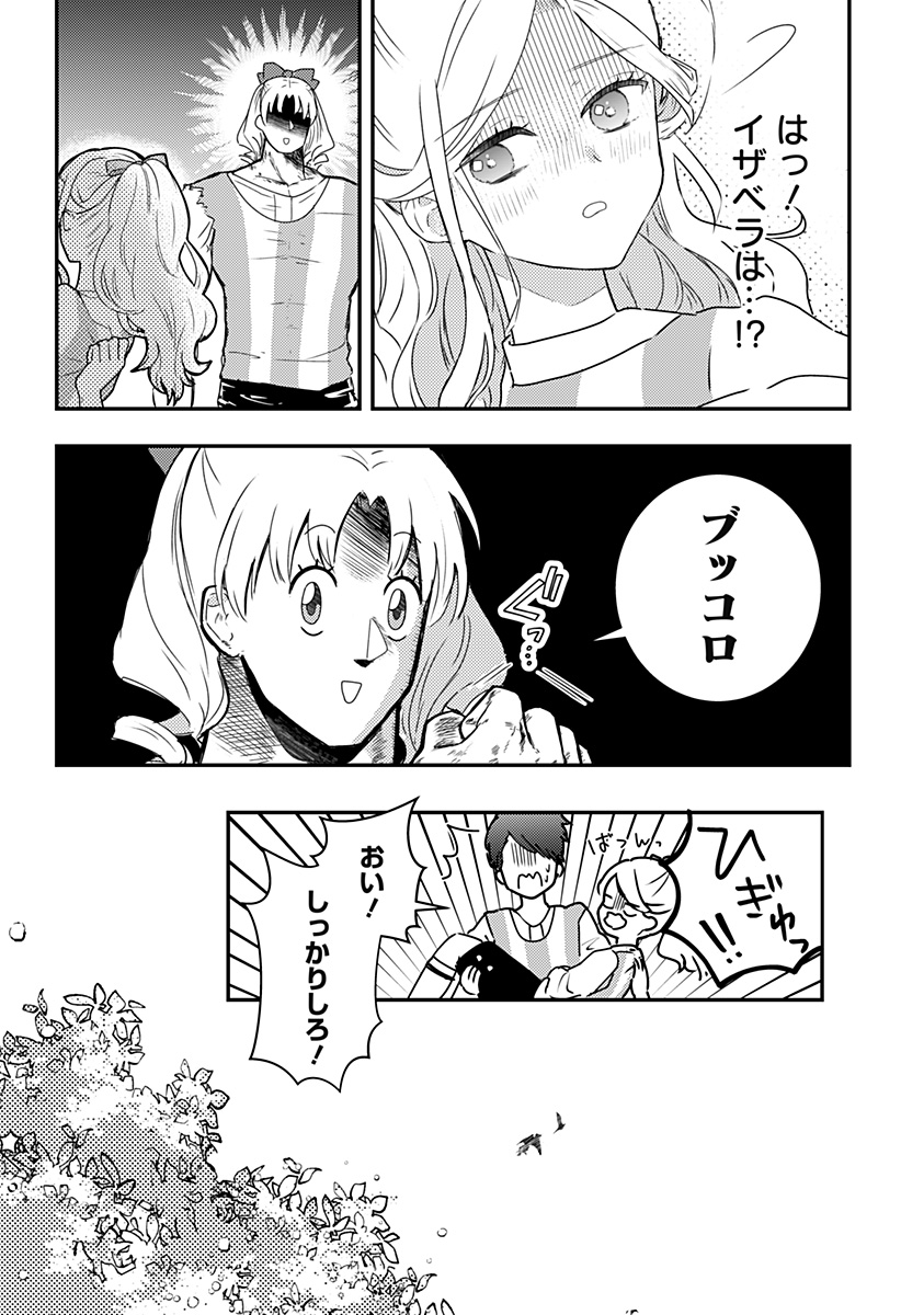 ミス・リトルグレイ - 第19話 - Page 15