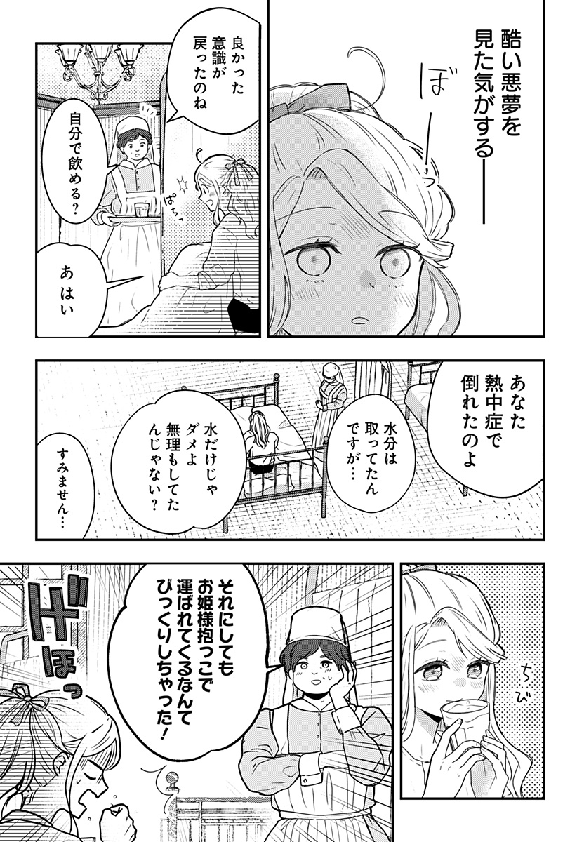 ミス・リトルグレイ - 第19話 - Page 17