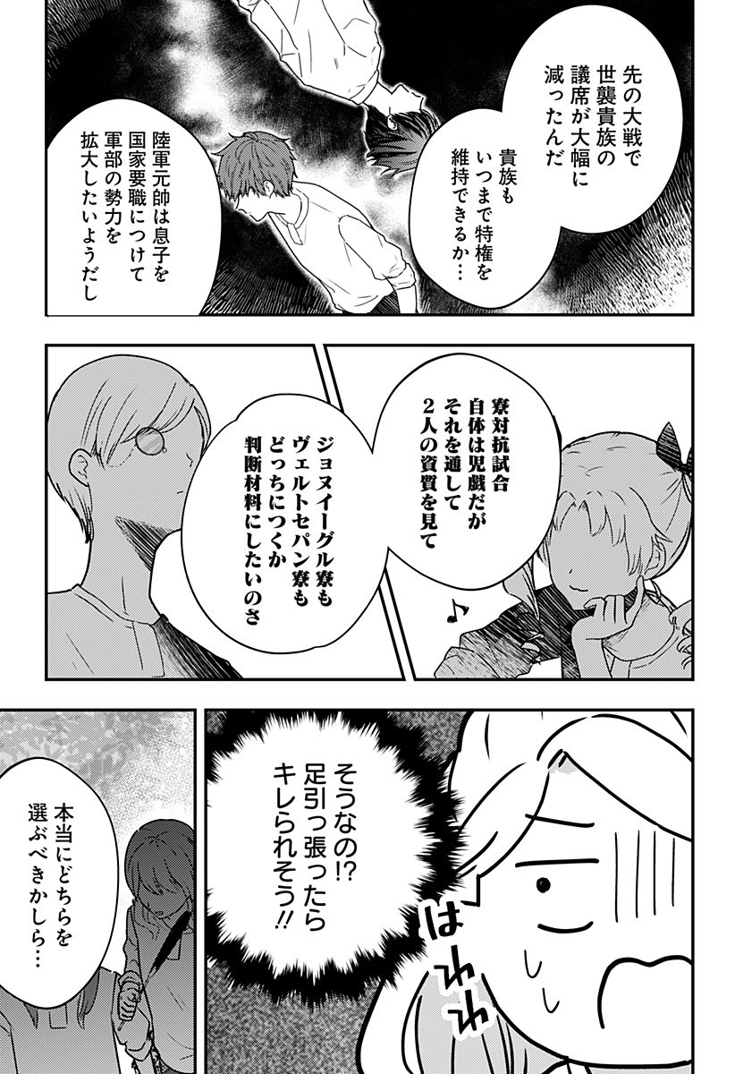 ミス・リトルグレイ - 第19話 - Page 3