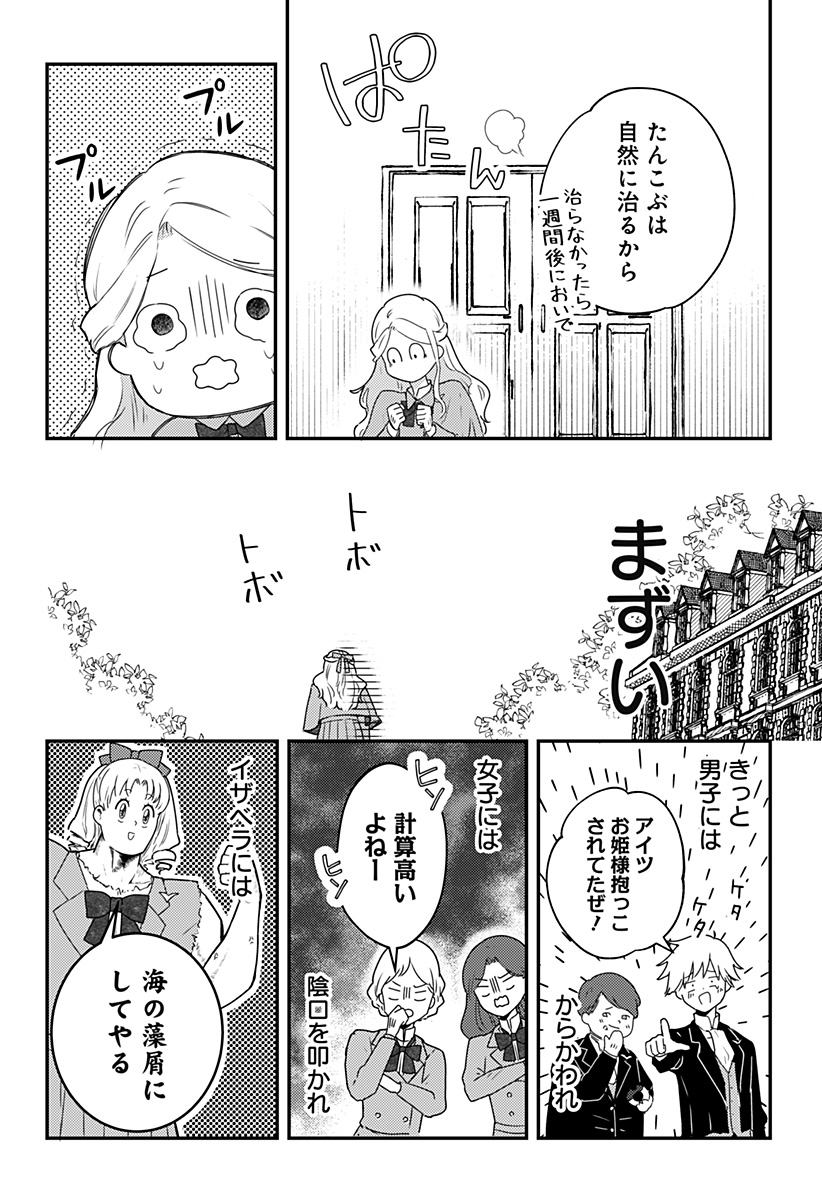 ミス・リトルグレイ - 第20話 - Page 2