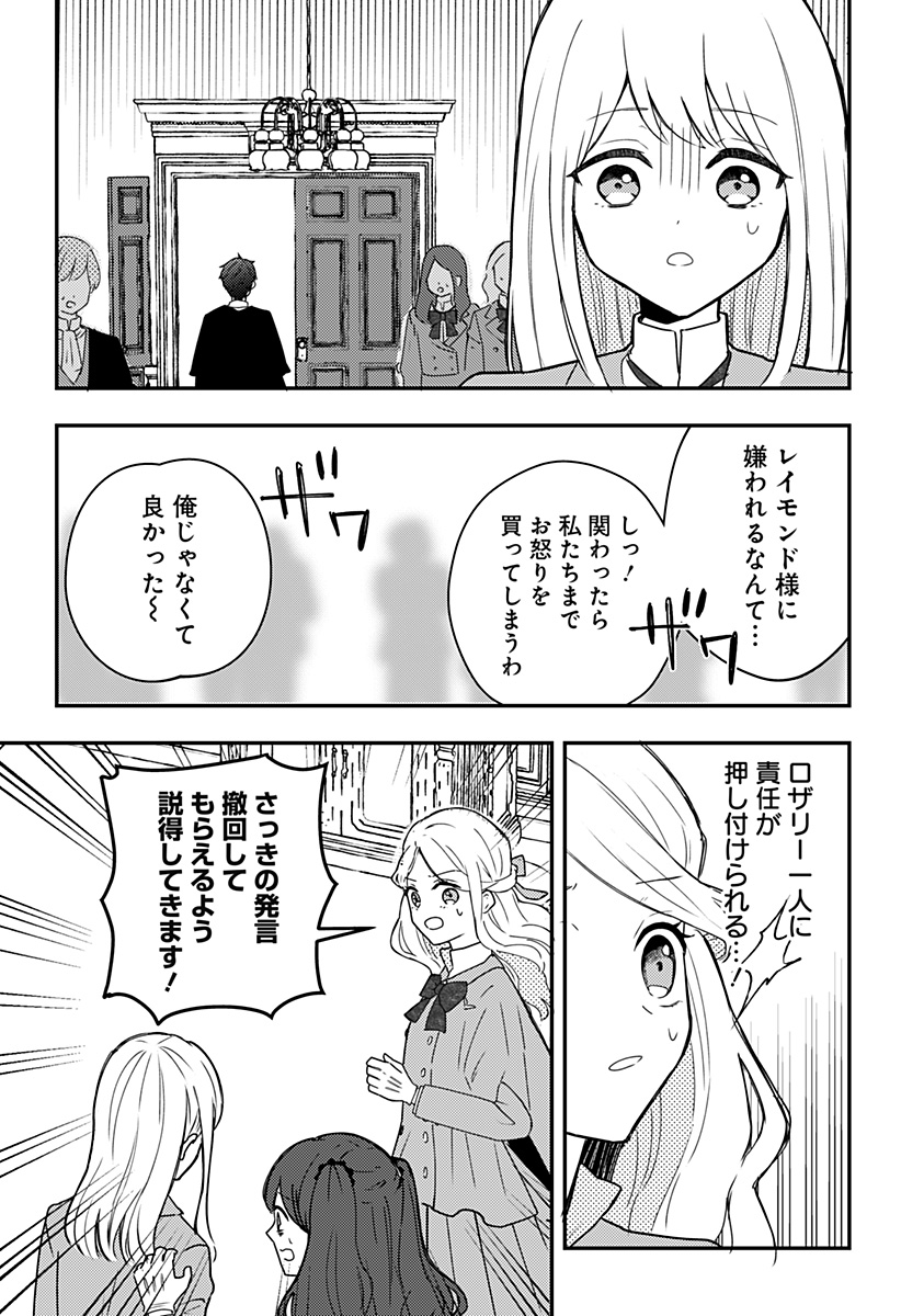 ミス・リトルグレイ - 第20話 - Page 11