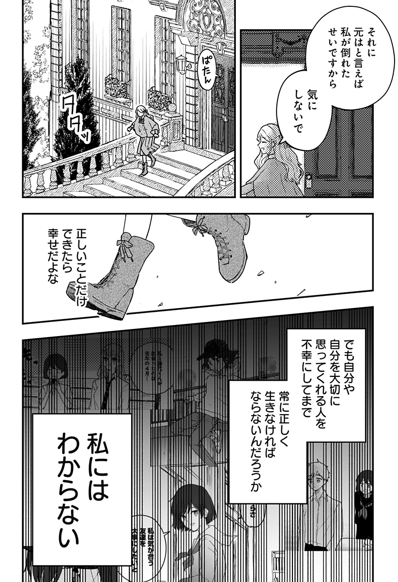 ミス・リトルグレイ - 第20話 - Page 14