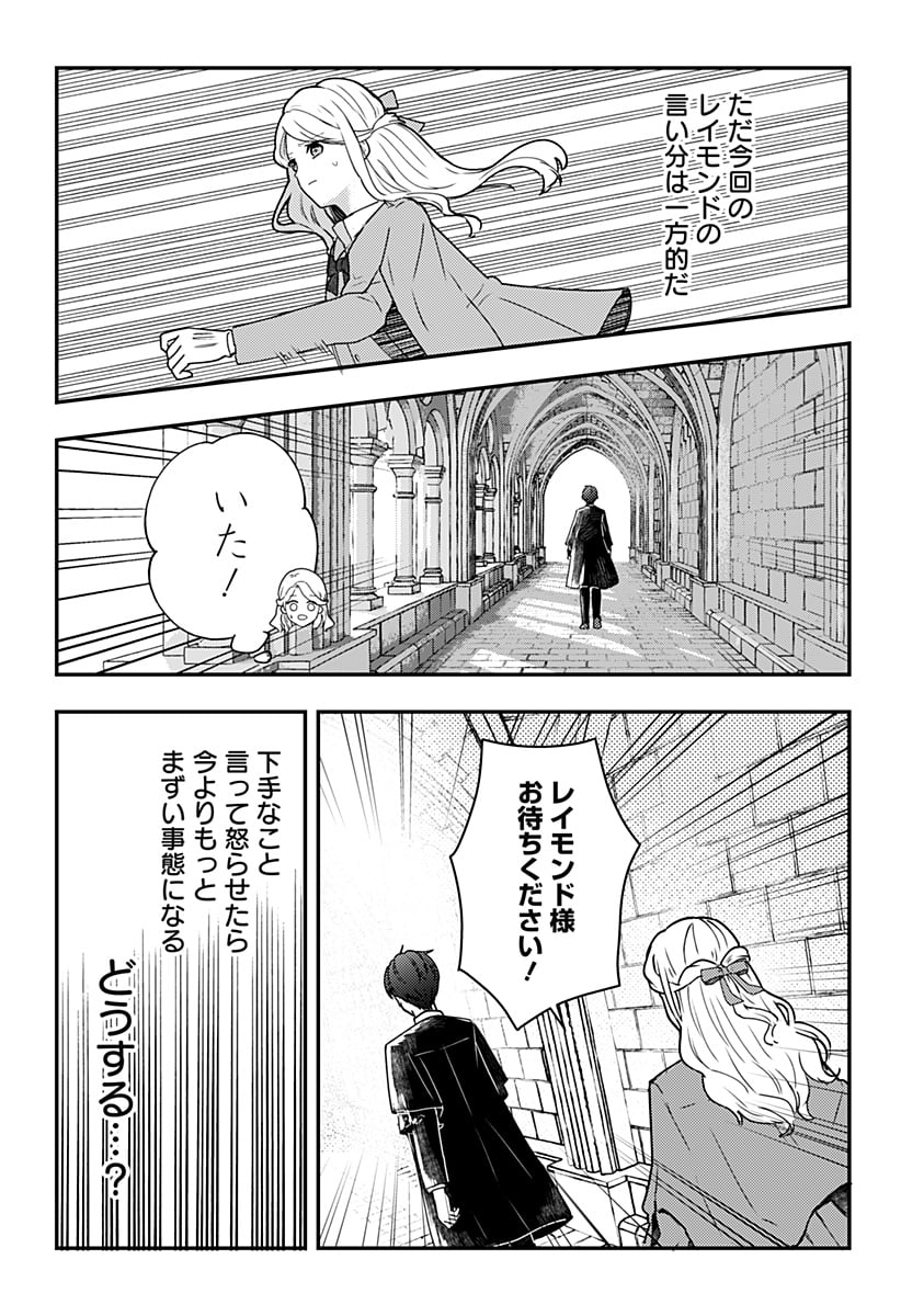 ミス・リトルグレイ - 第20話 - Page 15