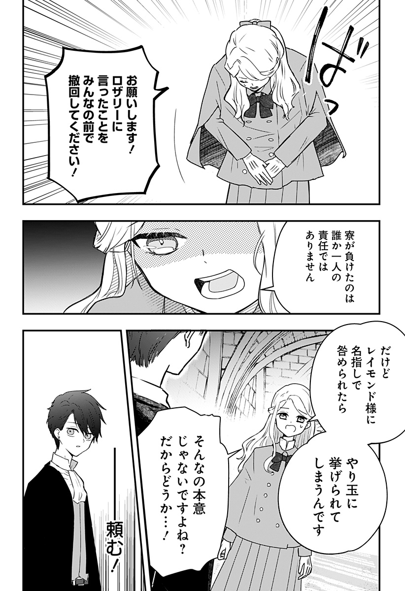 ミス・リトルグレイ - 第20話 - Page 16