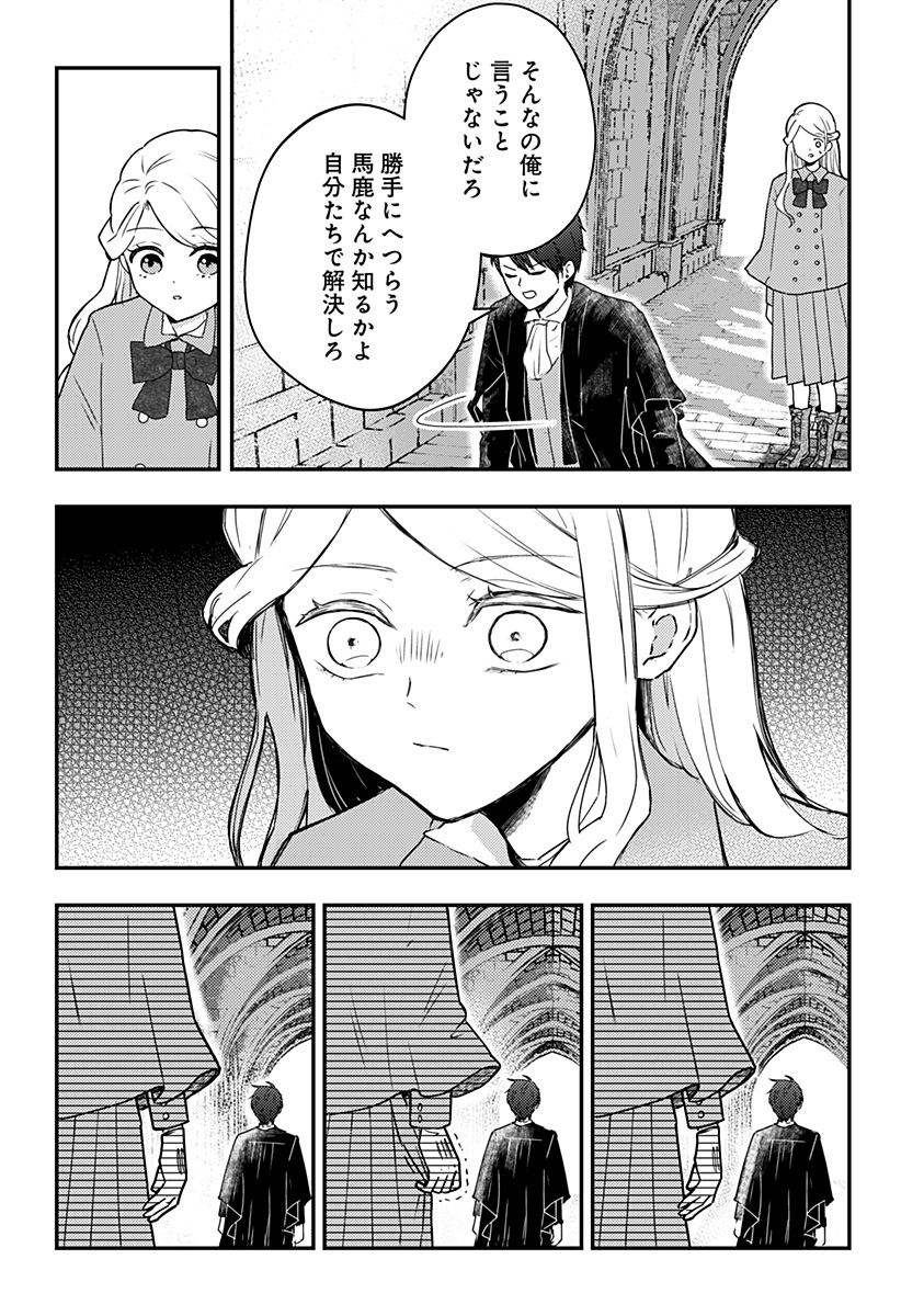 ミス・リトルグレイ - 第20話 - Page 17