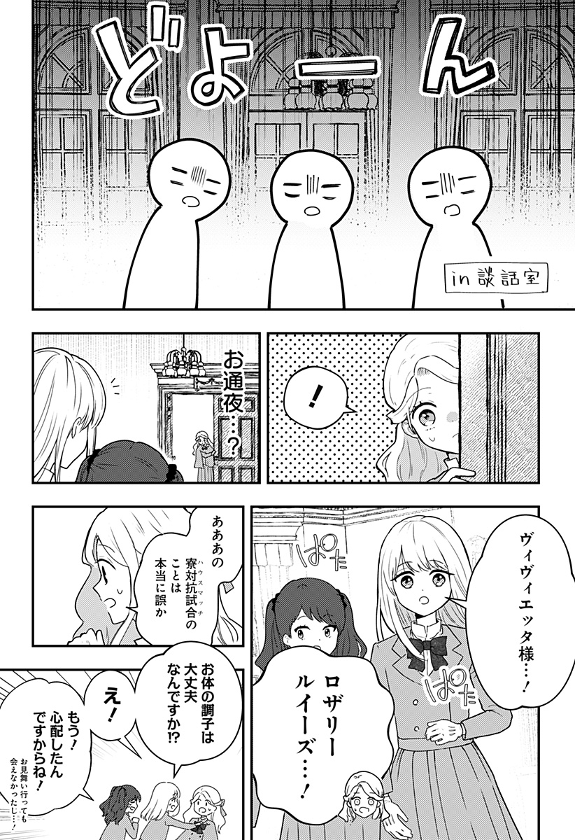 ミス・リトルグレイ - 第20話 - Page 4