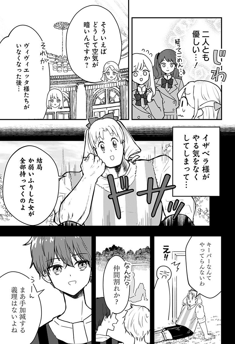 ミス・リトルグレイ - 第20話 - Page 5