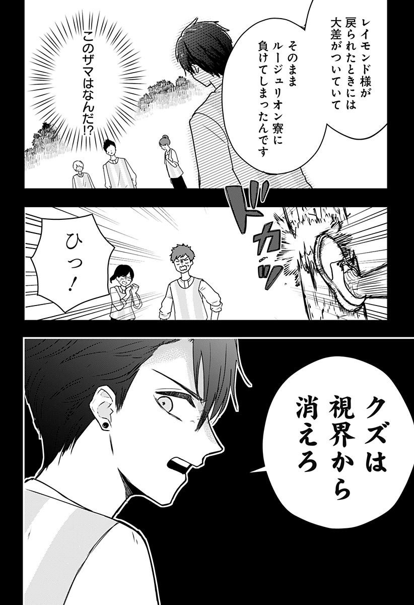 ミス・リトルグレイ - 第20話 - Page 6