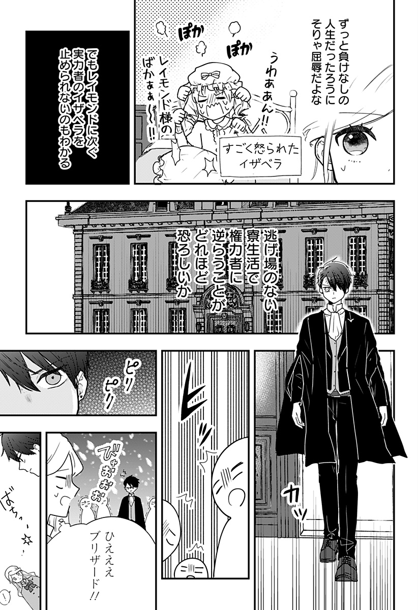 ミス・リトルグレイ - 第20話 - Page 7