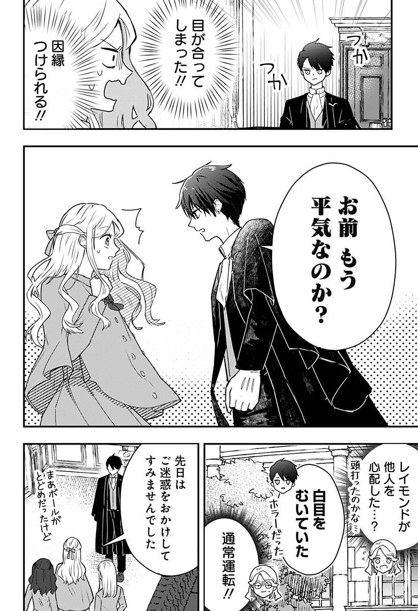 ミス・リトルグレイ - 第20話 - Page 8