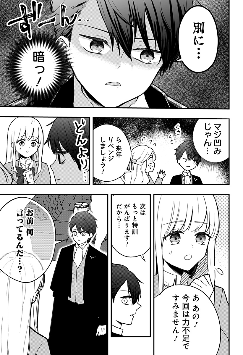 ミス・リトルグレイ - 第20話 - Page 9