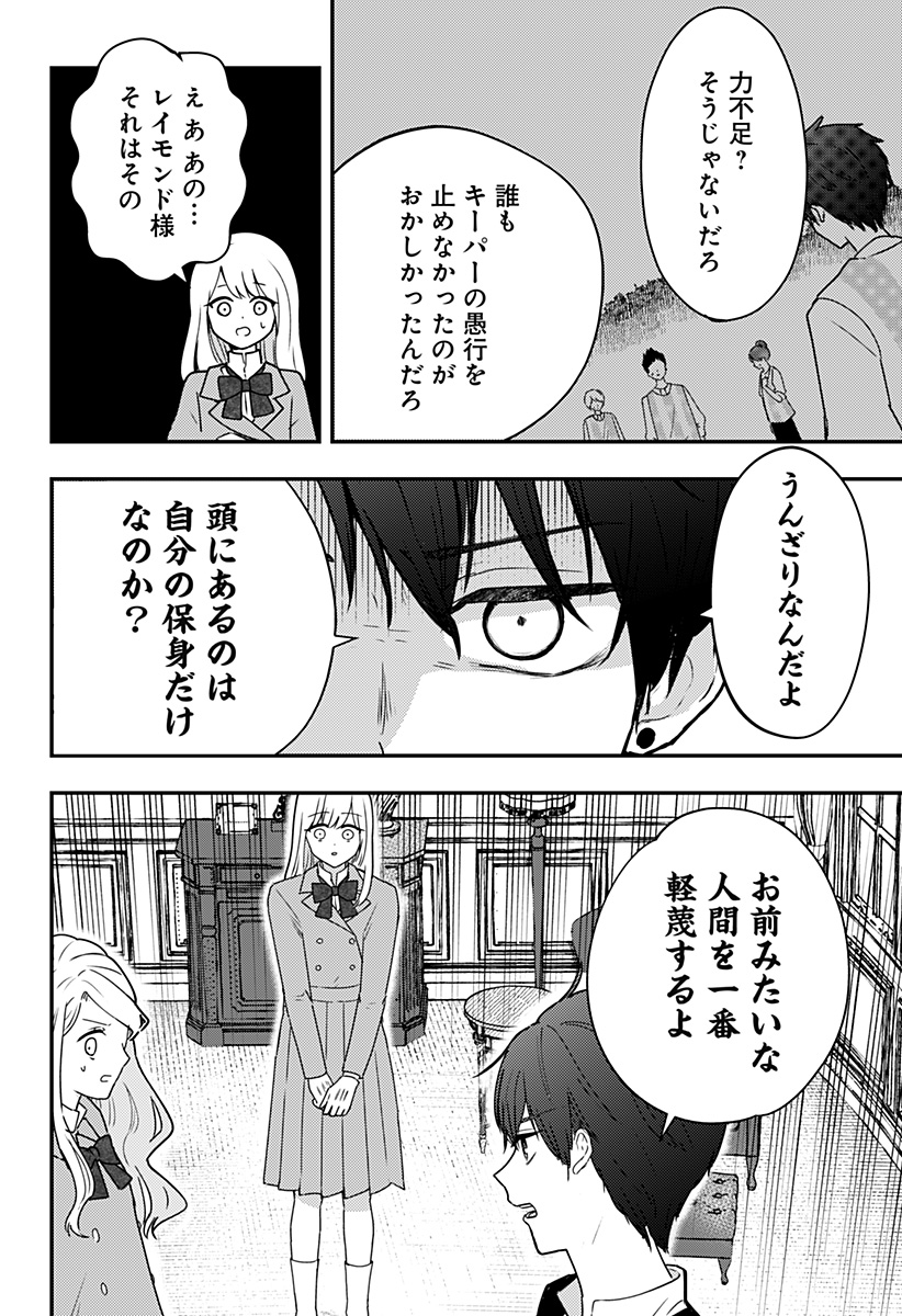 ミス・リトルグレイ - 第20話 - Page 10