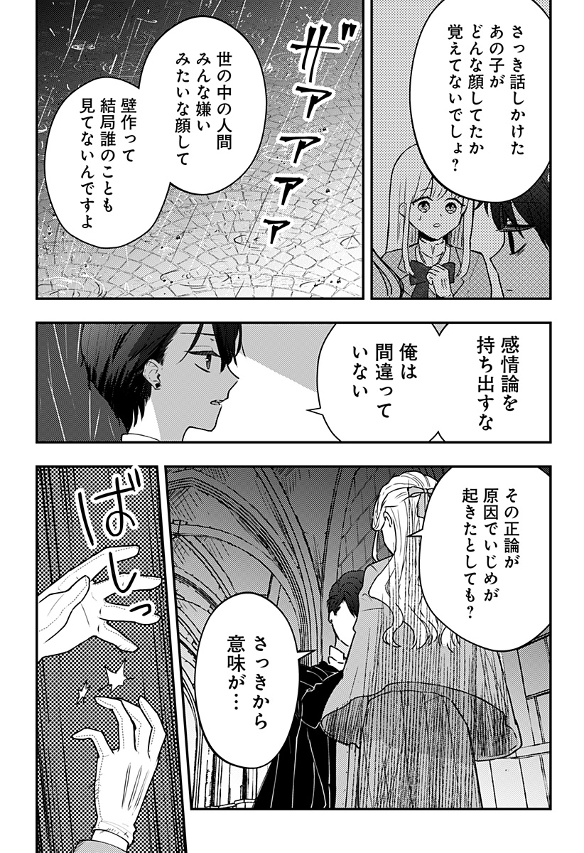 ミス・リトルグレイ - 第21話 - Page 13