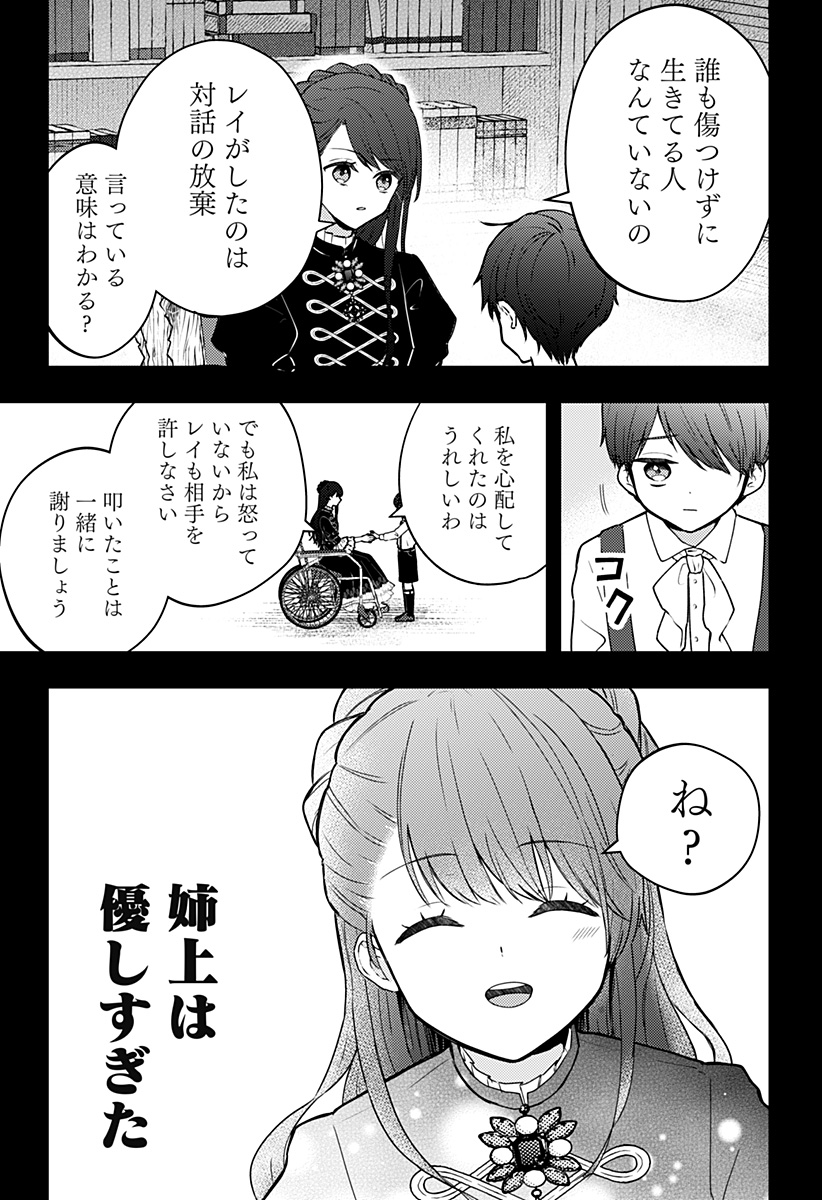 ミス・リトルグレイ - 第21話 - Page 4