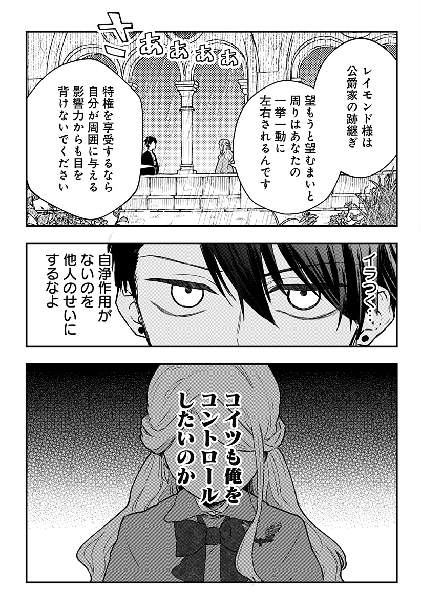 ミス・リトルグレイ - 第21話 - Page 9