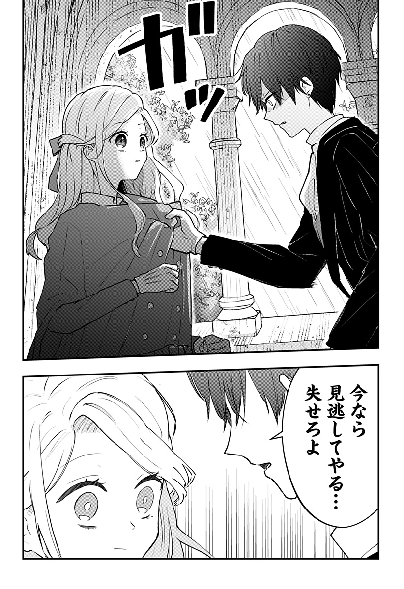 ミス・リトルグレイ - 第21話 - Page 10